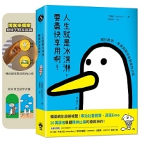 人生就是冰淇淋,要盡快享用啊!【博客來獨家-療癒小燈箱磁鐵】:關於跌倒、焦慮與那些有點累的日常