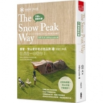 只做喜歡的事 The Snow Peak Way