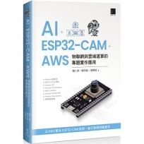 AI + ESP32-CAM + AWS:物聯網與雲端運算的專題實作應用
