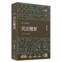 民法概要(2026年20版)
