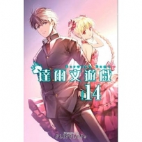 達爾文遊戲(14)-漫畫