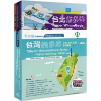 台灣樂多多:台北台中台南系列套組(附:赤崁樓拼圖)