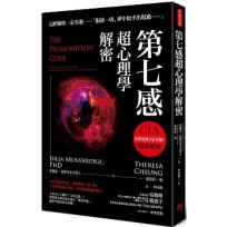 第七感超心理學解密:全球30%人擁有「未來記憶」!神經學家教你如何強化「預知本能」,避開可能的致命危機