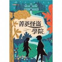菁英怪盜學院