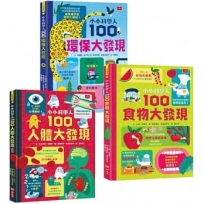 小小科學人：每天10分鐘300個生活大發現(人體、食物、環保，全套3冊)