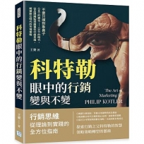 科特勒眼中的行銷變與不變:不要只摸到象鼻子，CMO的進化──CGO的時代，從品牌觸點到顛覆性行銷思維，解鎖數位時代的市場策略