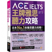 ACE IELTS 王牌雅思聽力攻略(附贈「Youtor App」內含VRP虛擬點讀筆)