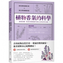 植物香氣的科學:放鬆紓壓、改善失眠與提升專注力的芬芳力量