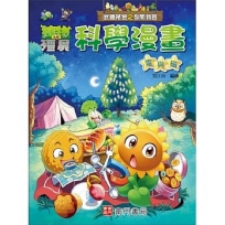武器祕密之你問我答科學漫畫:電與磁