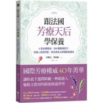 跟法國芳療天后學保養：6款必備精油，300種實用配方，從個人美容紓壓，到全家身心照護都能搞定