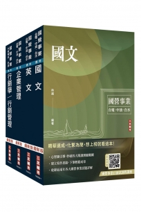 2026台灣菸酒從業評價職位人員[訪銷推廣]套書(贈國營事業口面試雲端課程講座)