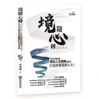 境隨心轉，C