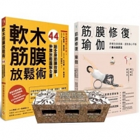 軟木筋膜按摩球套書:軟木按摩球3球組+筋膜修復瑜伽+軟木筋膜放鬆術