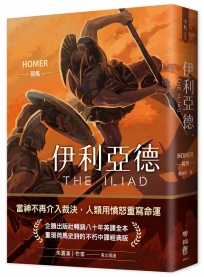 伊利亞德(暢銷80年英譯全本，不朽中譯珍藏經典)