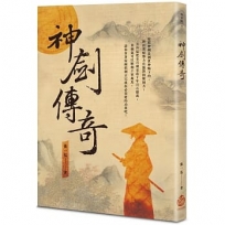 神劍傳奇