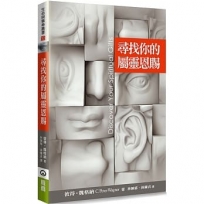 尋找你的屬靈恩賜