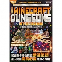 出團啦！MINECRAFT DUNGEONS地下城打寶全秘錄