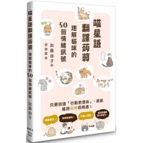 喵星語翻譯蒟蒻：理解貓咪的50個情緒訊號