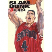 灌籃高手 完全版 3.