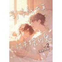 影帝戲太真結果撩到鬼02
