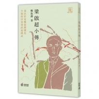 梁啟超小傳