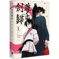 劍尊歸來03漫畫