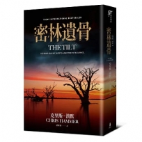 密林遺骨(《倫敦時報》年度犯罪選書,澳洲懸疑推理天王克里斯.漢默《血與寶藏》精采續作!)