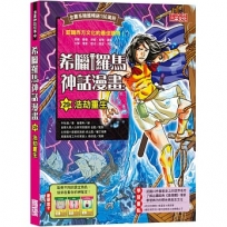 希臘羅馬神話漫畫(29)浩劫重生