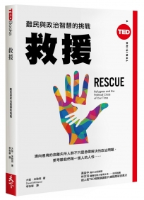 救援