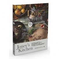 跳Tone的廚房:33道療癒系家味料理Joney’s Kitchen