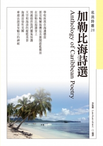 加勒比海詩選 Anthology of Caribbean Poetry