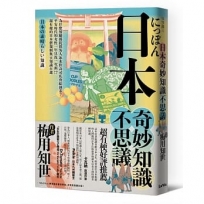 日本奇妙知識不思議:為什麼餐廳都提供客人冰水但壽司店會給熱茶?平安時代的女性一年只洗一次頭!?超有梗的日本潛規則與豆知識百選