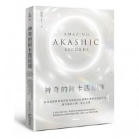 神奇的阿卡西紀錄:亞洲首屆最高階認證諮詢師ONE閱讀上萬案例後的精選分享,讓你腦洞大開,從心出發