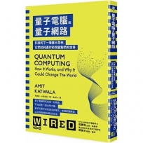 量子電腦和量子網路:科技的下一場重大革命,它們如何運作和改變我們的世界