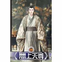 無上天尊(38)