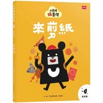 小黑啤玩臺灣(13)屏東篇：來剪紙
