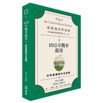 傑佛遜到麥迪遜:共和國的理想與現實(1801-1817)(08)1812 年戰爭餘波:共和重建與外交挑戰