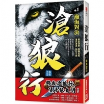 滄狼行(卷1)瀚海對決