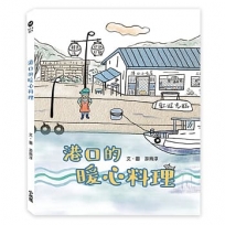 港口的暖心料理