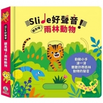 Slide 好聲音!聽見囉!雨林動物