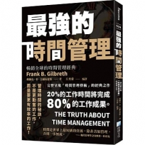 最強的時間管理