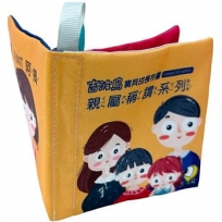吉波鳥寶貝成長布書-親屬稱謂系列