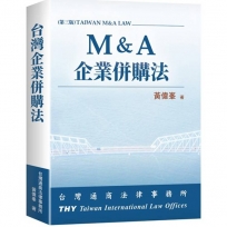 企業併購法