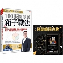 金融怪傑.達文熙教你用100張圖學會箱子戰法:傳承60年經典理論,融合台股贏家思維,散戶一學就會的交易SOP大公開