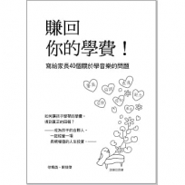 賺回你的學費:寫給家長40個關於學音樂的問題