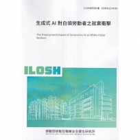 生成式AI對白領勞動者之就業衝擊