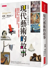 英國BBC的經典節目 現代藝術的故事