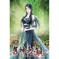 舊神之巔09