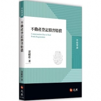 不動產登記損害賠償