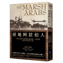 沼地阿拉伯人(探險經典平裝本回歸)：當代最傳奇探險家威福瑞．塞西格阿拉伯沼澤之旅
